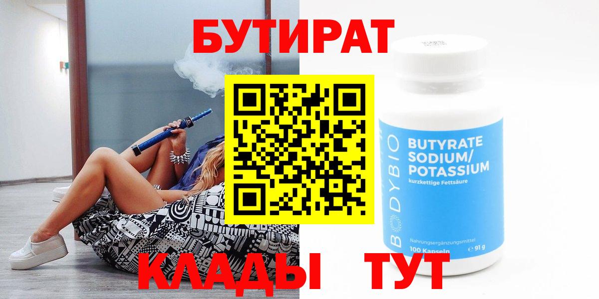 БУТИРАТ буратино Дзержинский