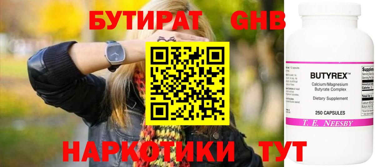 Бутират 1.4BDO  Вход с VPN  Дзержинский 
