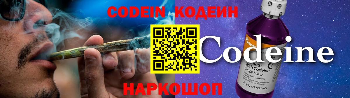 Codein Purple Drank Дзержинский
