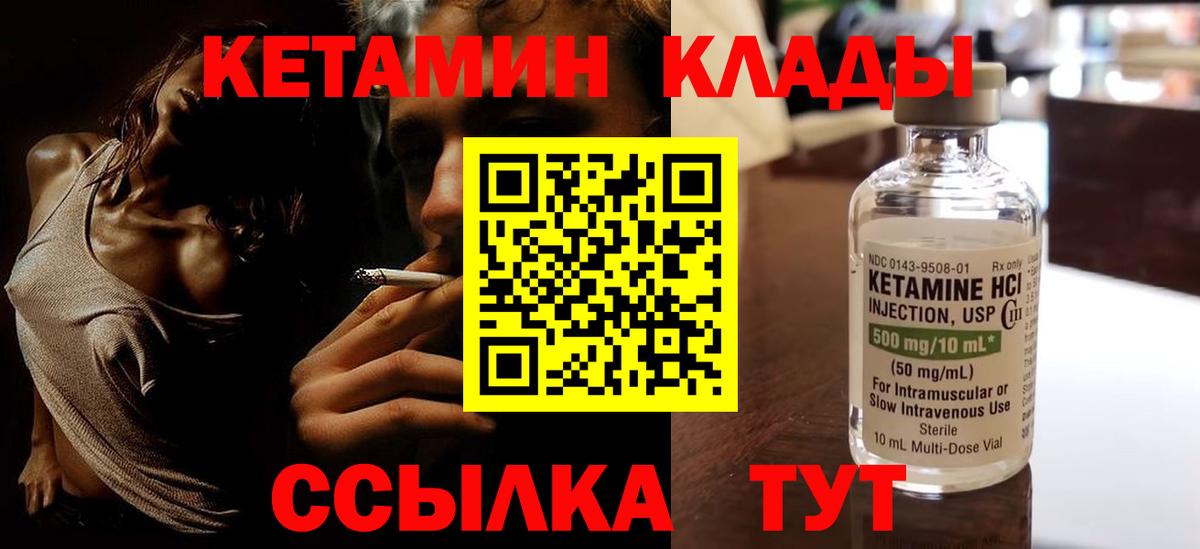 Кетамин VHQ Дзержинский